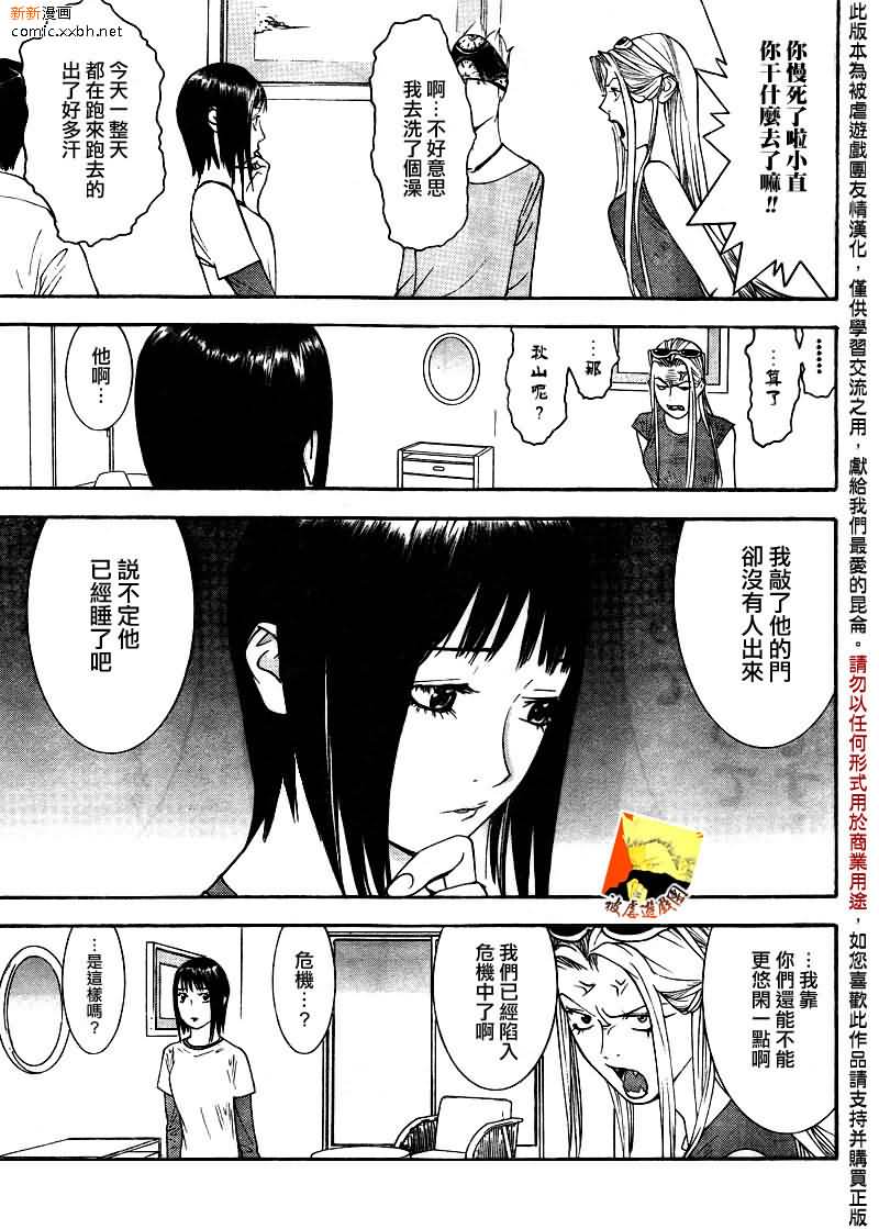 《欺诈游戏》漫画最新章节第123话免费下拉式在线观看章节第【17】张图片