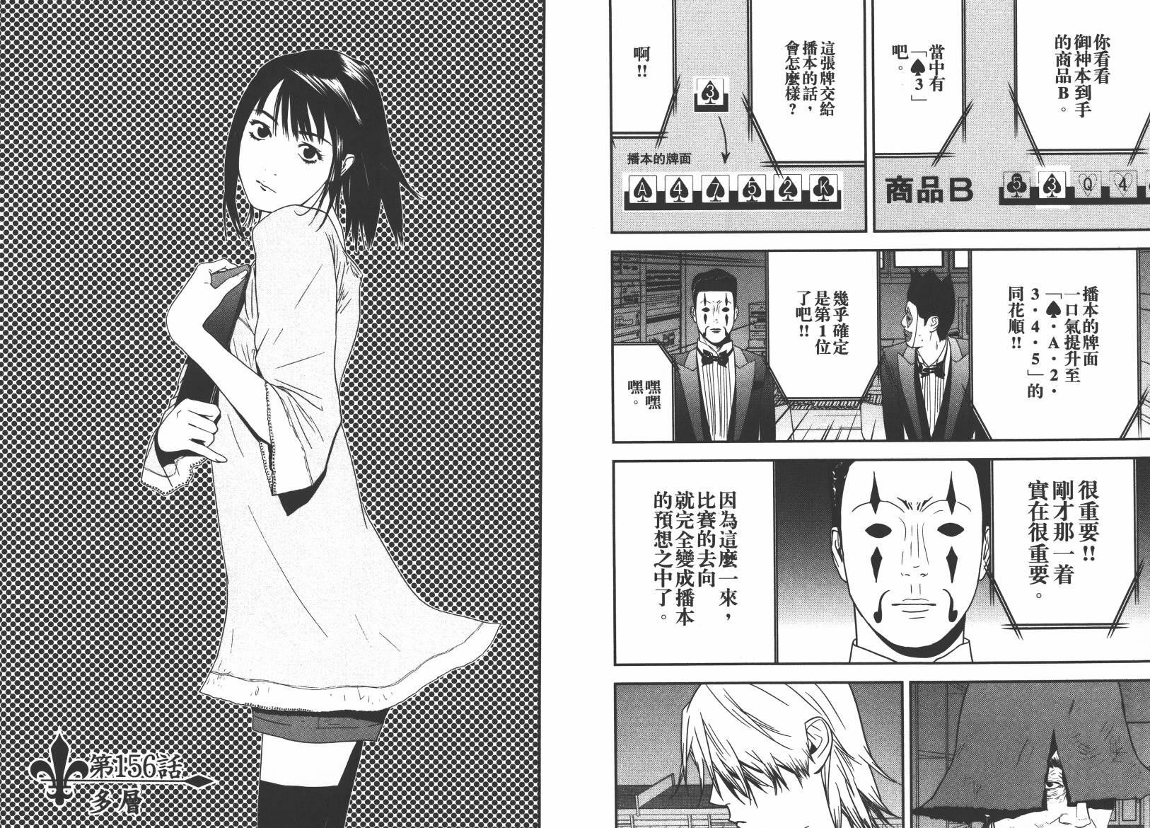 《欺诈游戏》漫画最新章节第15卷免费下拉式在线观看章节第【66】张图片