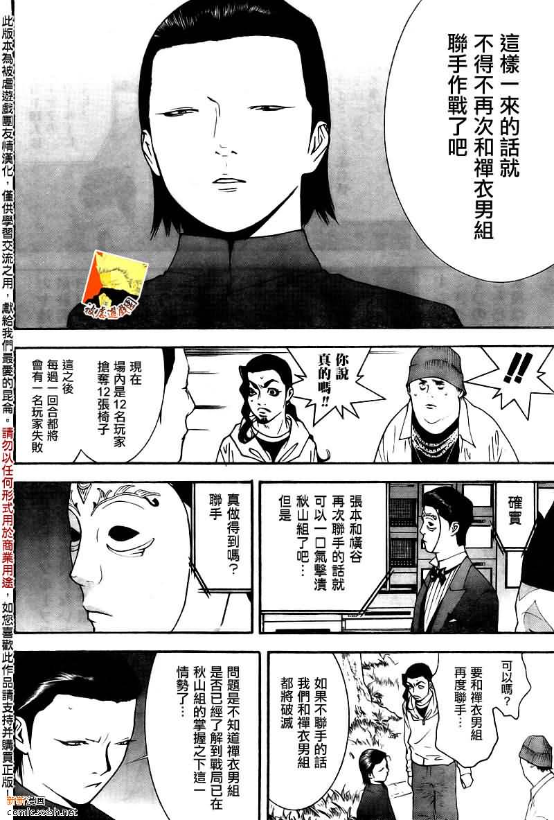 《欺诈游戏》漫画最新章节第121话免费下拉式在线观看章节第【10】张图片