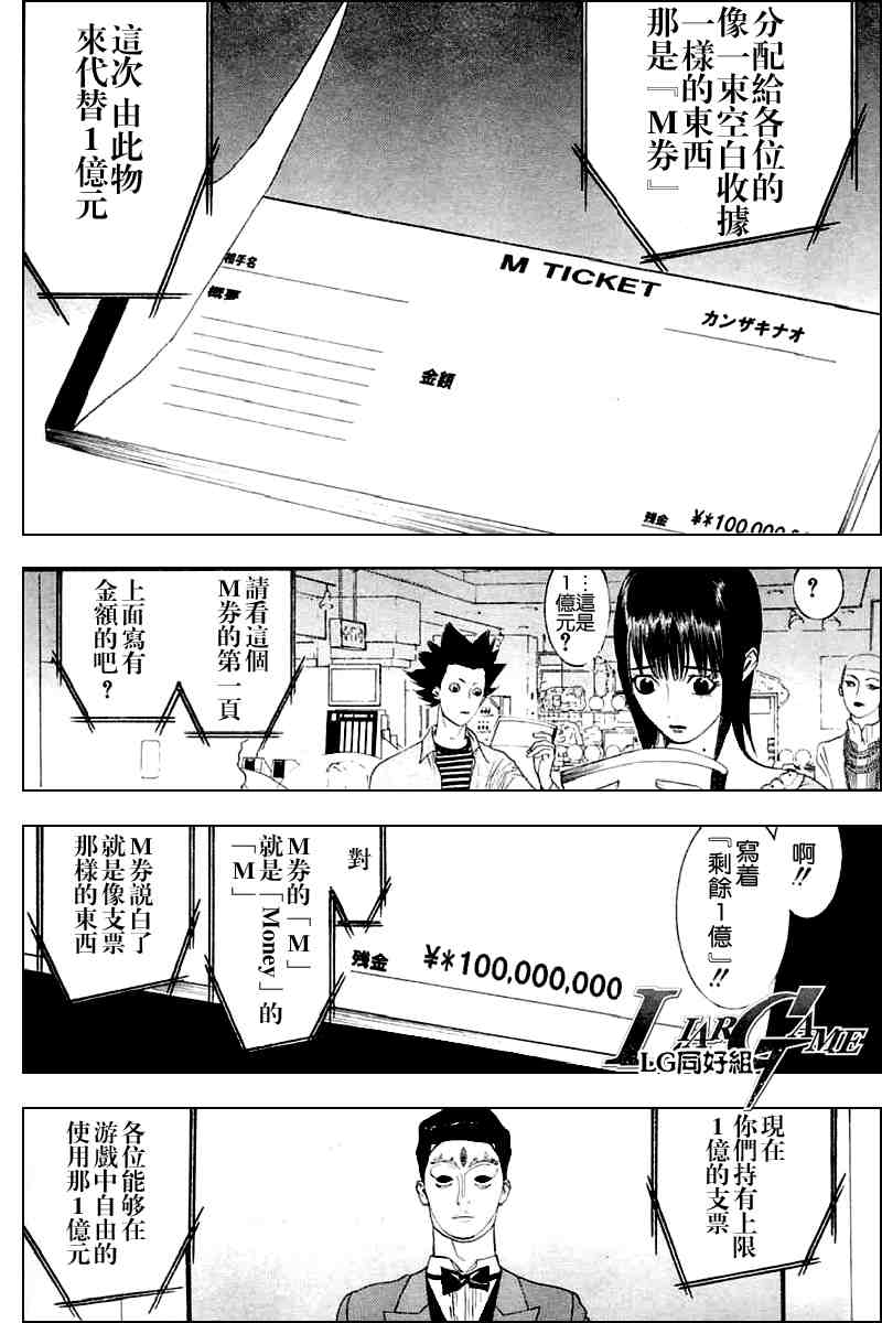 《欺诈游戏》漫画最新章节第19话免费下拉式在线观看章节第【6】张图片