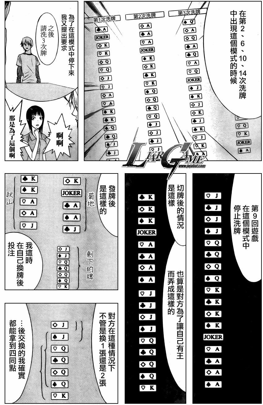 《欺诈游戏》漫画最新章节第77话免费下拉式在线观看章节第【15】张图片