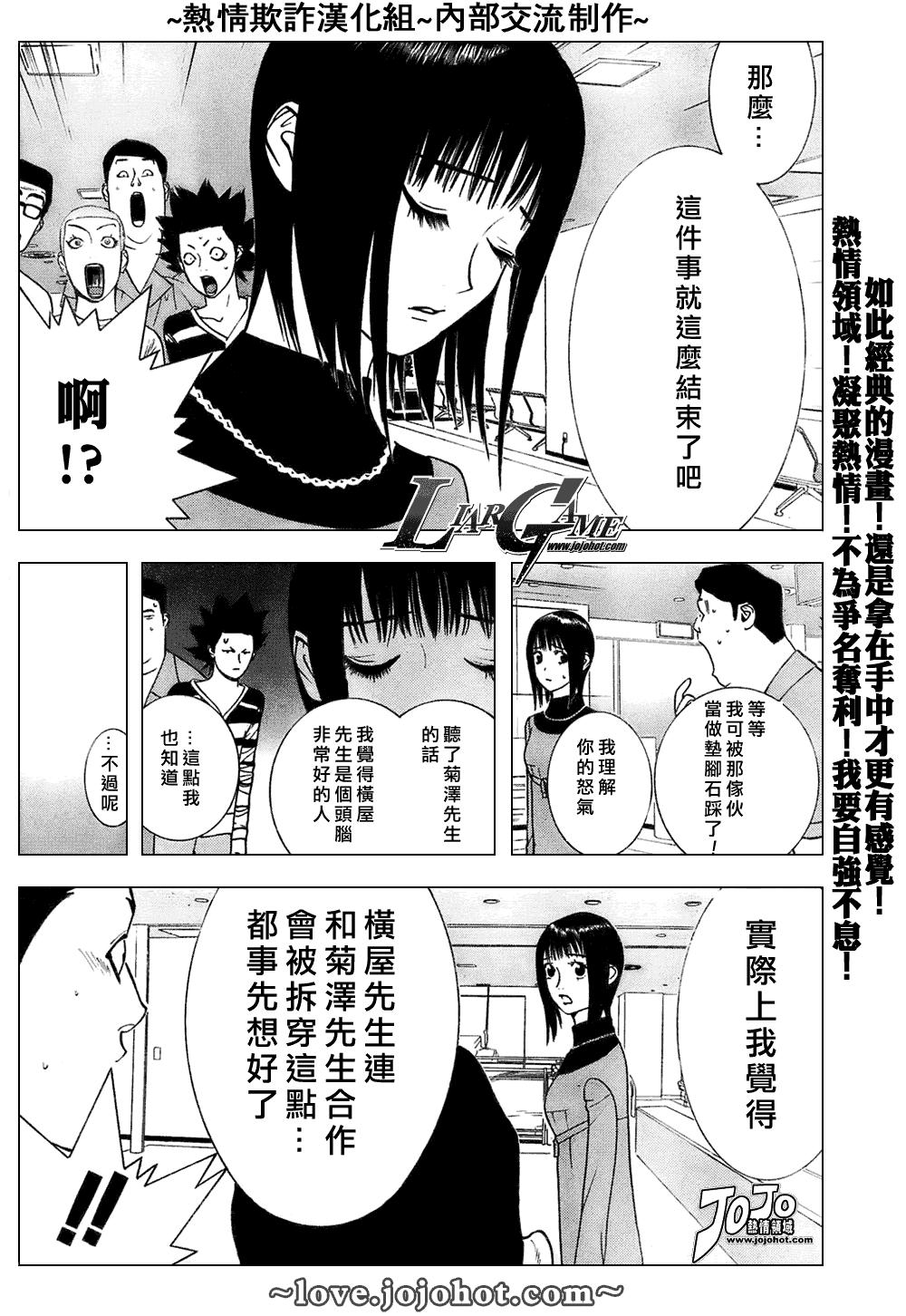 《欺诈游戏》漫画最新章节第40话免费下拉式在线观看章节第【6】张图片