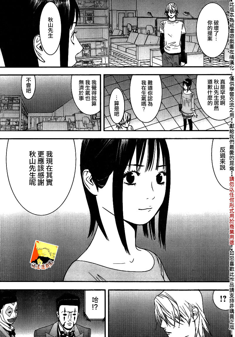 《欺诈游戏》漫画最新章节第152话 序幕免费下拉式在线观看章节第【13】张图片