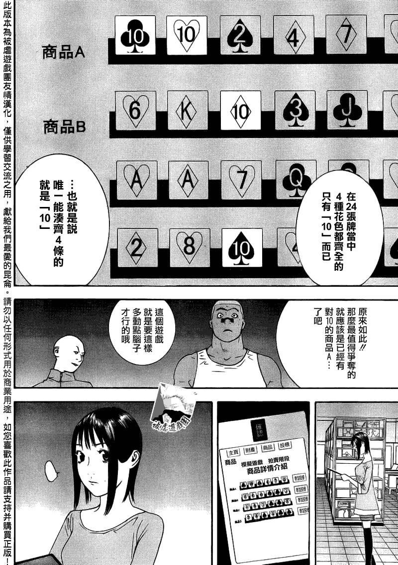 《欺诈游戏》漫画最新章节第142话 成长免费下拉式在线观看章节第【8】张图片