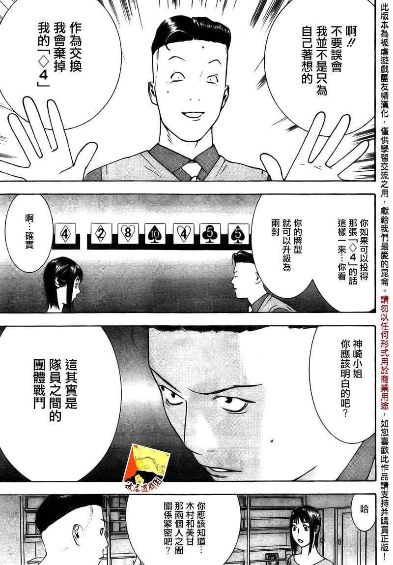 《欺诈游戏》漫画最新章节第144话 发动免费下拉式在线观看章节第【7】张图片