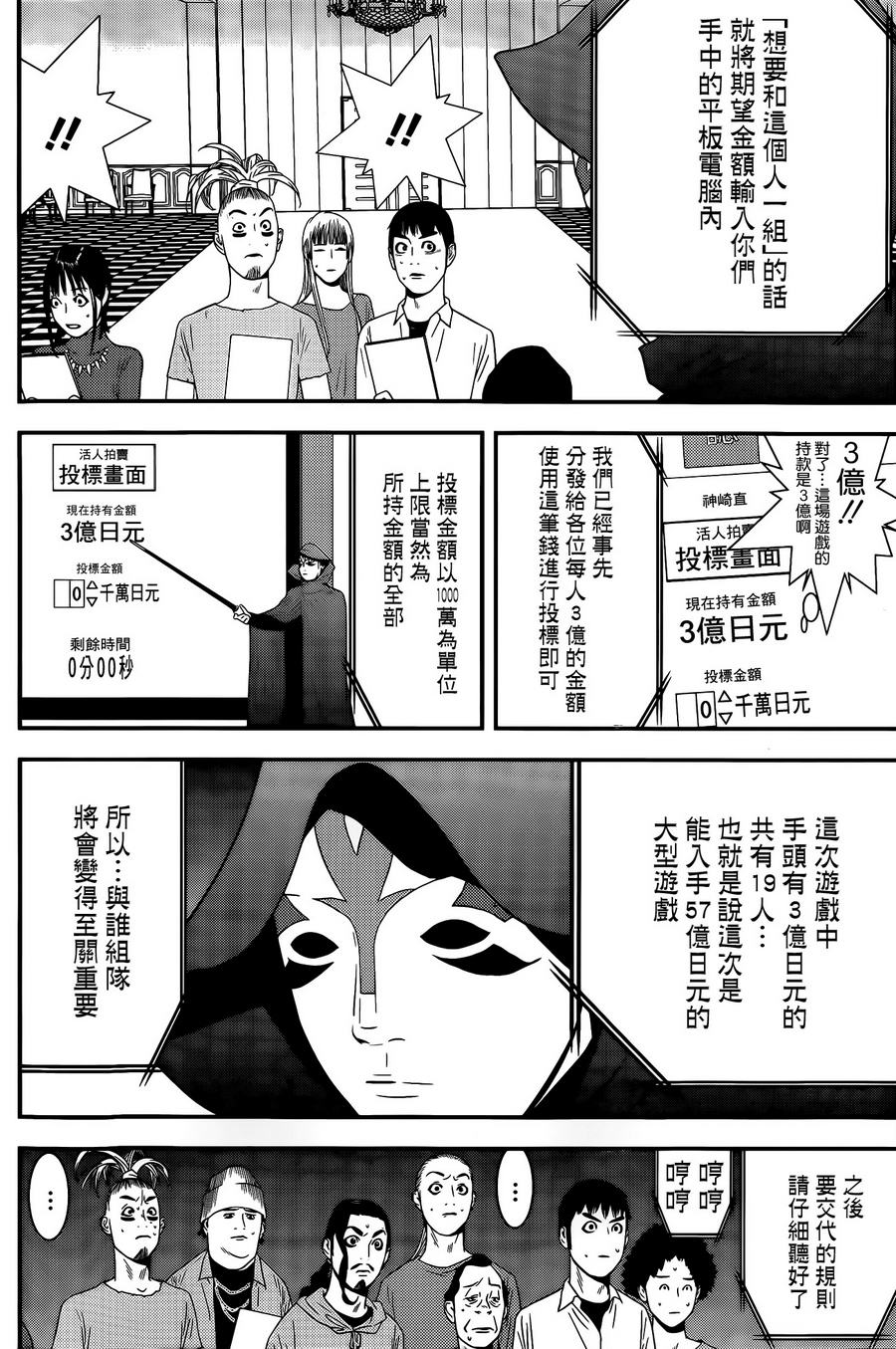 《欺诈游戏》漫画最新章节第172话 竞买免费下拉式在线观看章节第【4】张图片