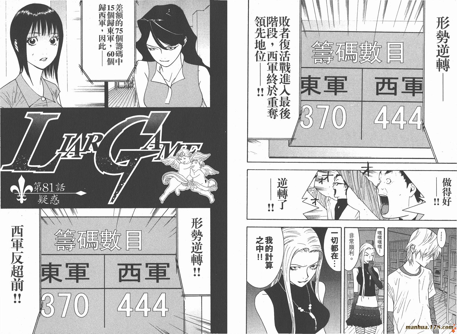 《欺诈游戏》漫画最新章节第8卷免费下拉式在线观看章节第【94】张图片