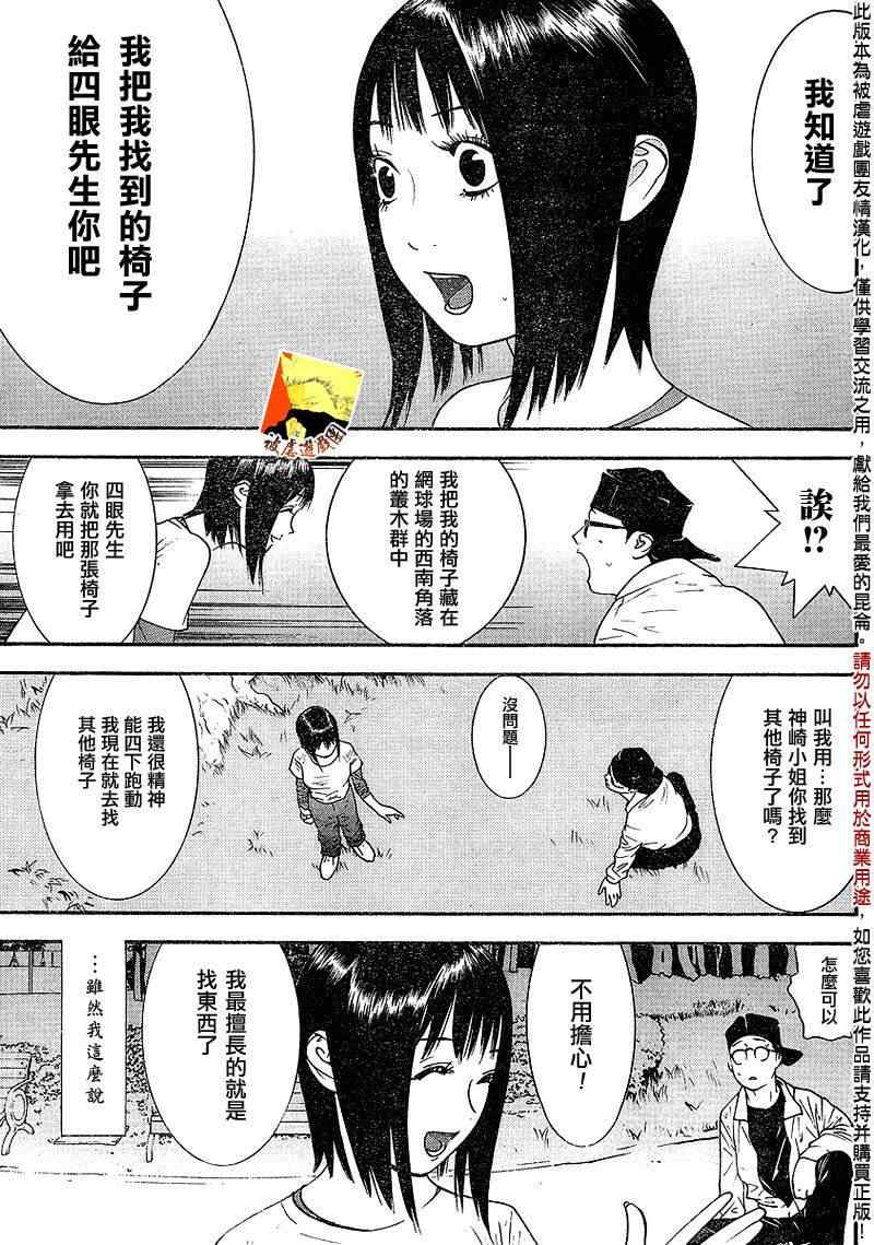 《欺诈游戏》漫画最新章节第108话免费下拉式在线观看章节第【15】张图片