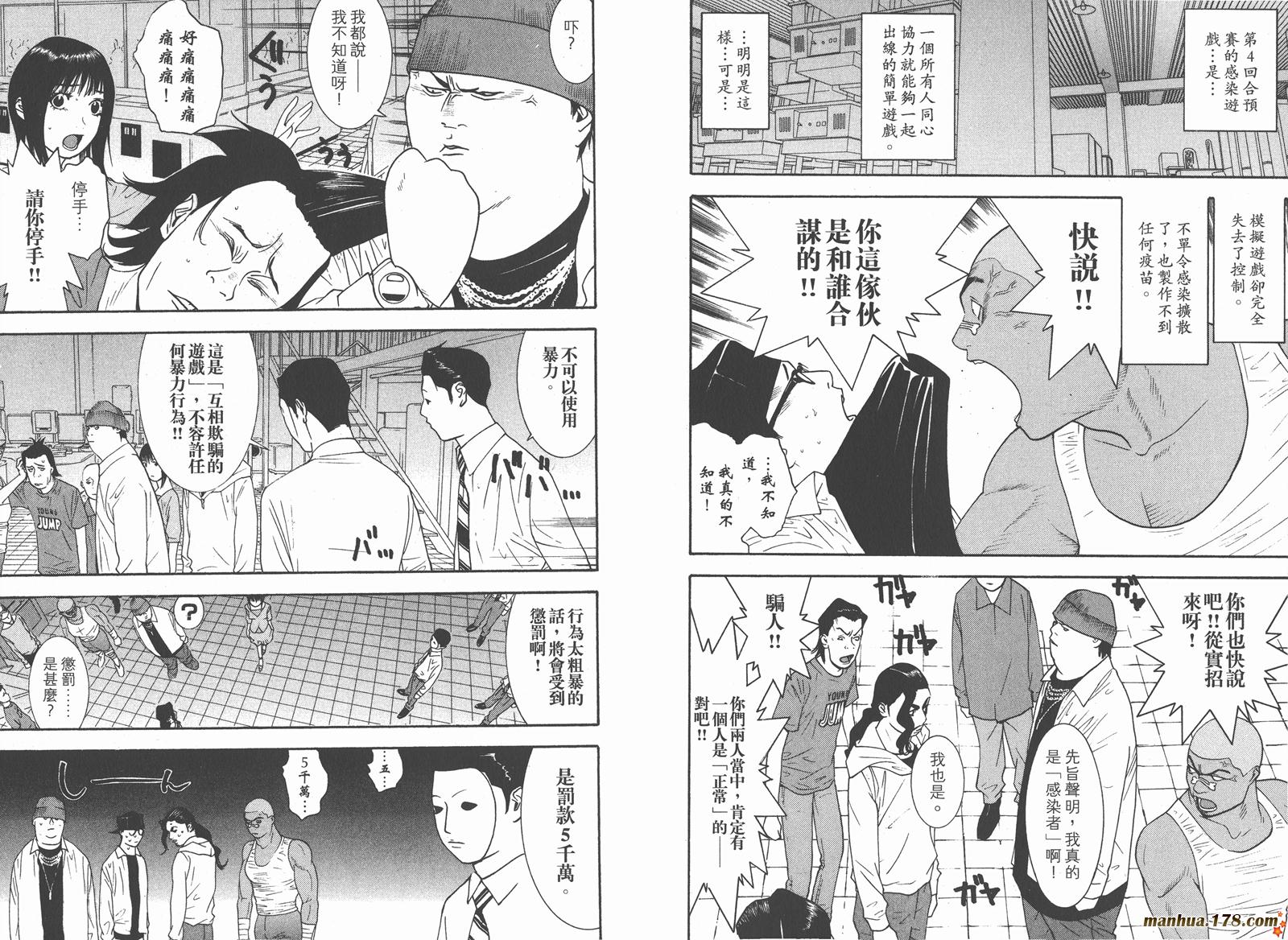 《欺诈游戏》漫画最新章节第9卷免费下拉式在线观看章节第【47】张图片