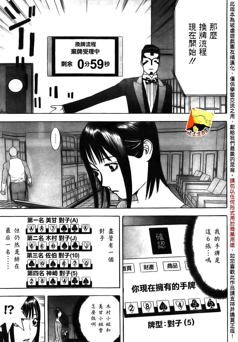 《欺诈游戏》漫画最新章节第144话 发动免费下拉式在线观看章节第【3】张图片