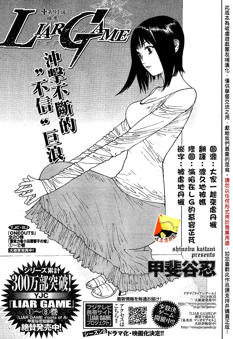 《欺诈游戏》漫画最新章节第91话免费下拉式在线观看章节第【1】张图片