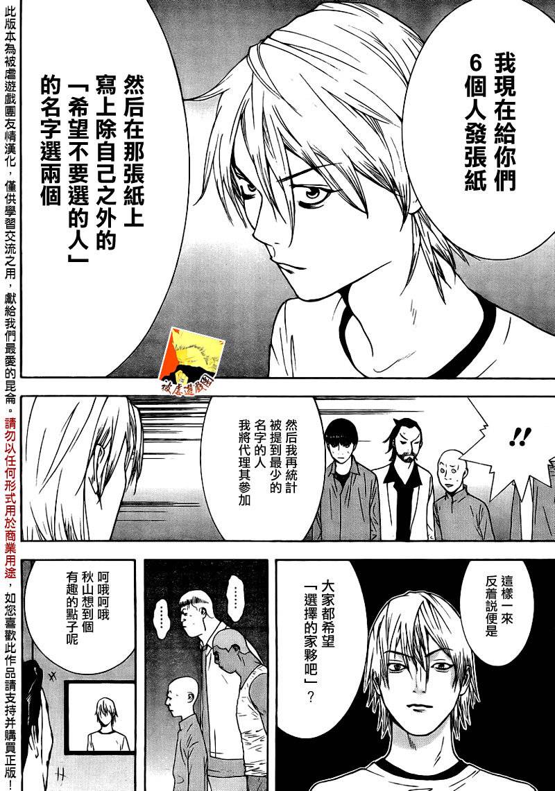 《欺诈游戏》漫画最新章节第139话 决意免费下拉式在线观看章节第【28】张图片