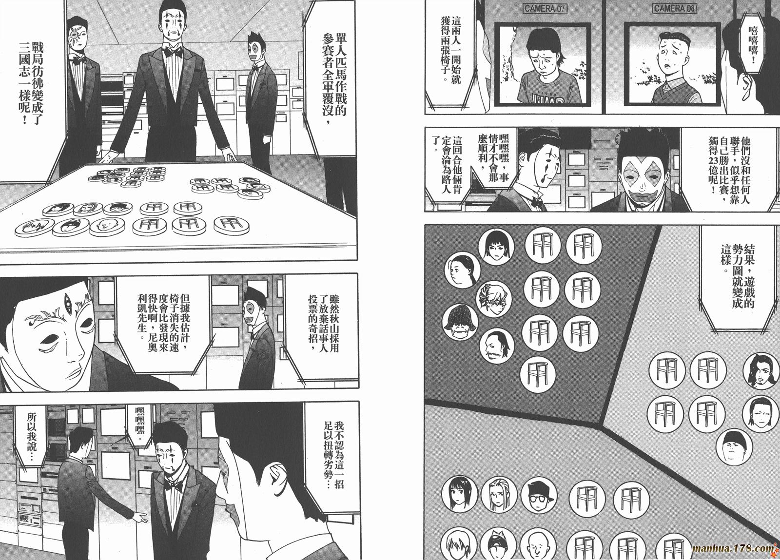 《欺诈游戏》漫画最新章节第11卷免费下拉式在线观看章节第【92】张图片