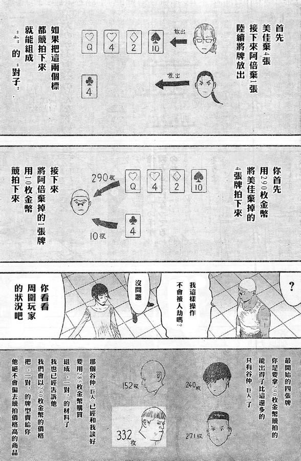 《欺诈游戏》漫画最新章节第164话 试看免费下拉式在线观看章节第【5】张图片