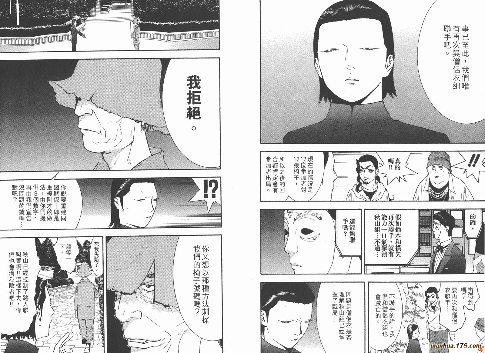 《欺诈游戏》漫画最新章节第12卷免费下拉式在线观看章节第【44】张图片