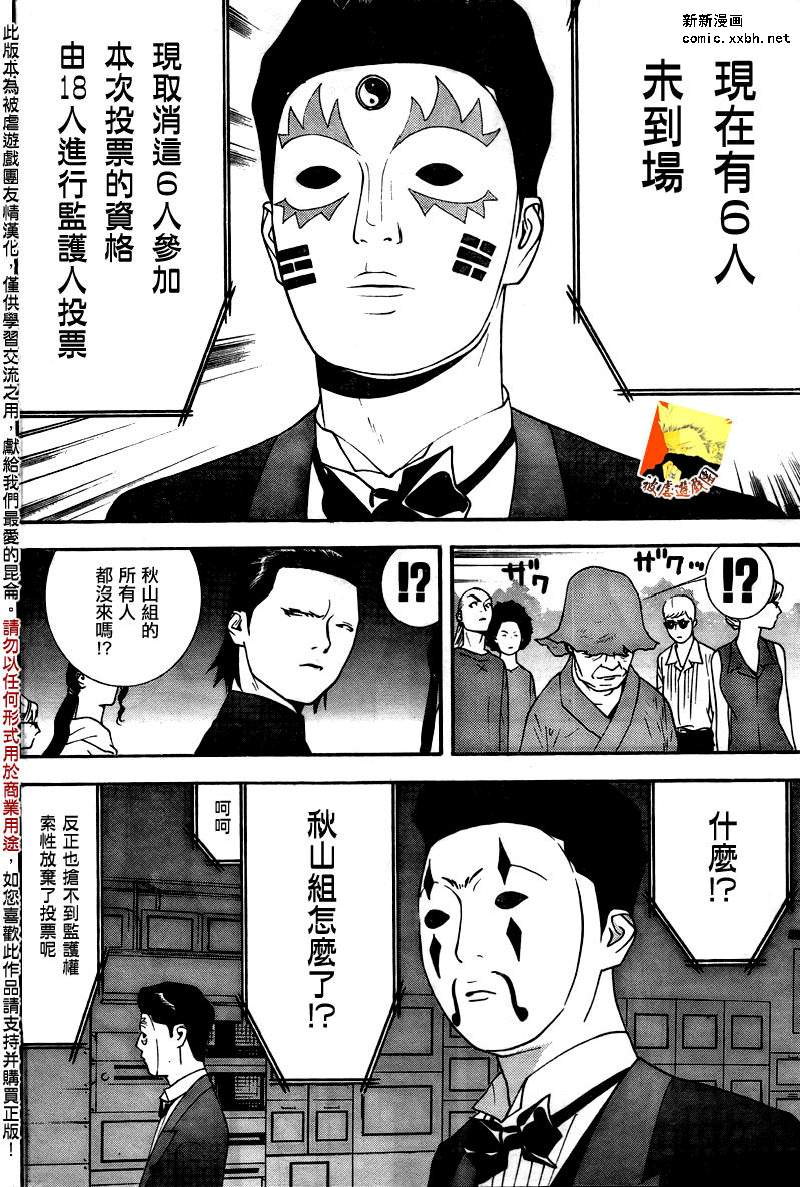 《欺诈游戏》漫画最新章节第114话免费下拉式在线观看章节第【16】张图片