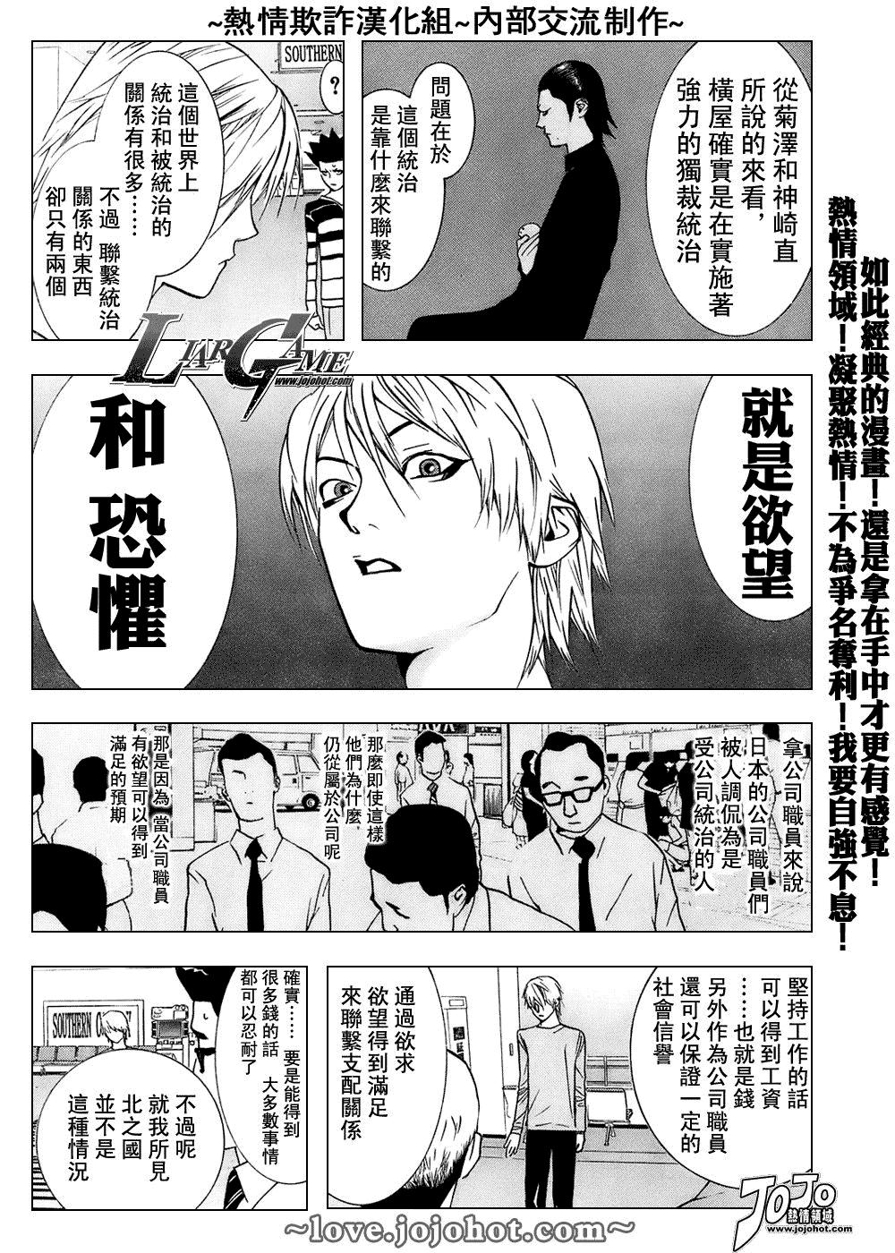 《欺诈游戏》漫画最新章节第43话免费下拉式在线观看章节第【5】张图片