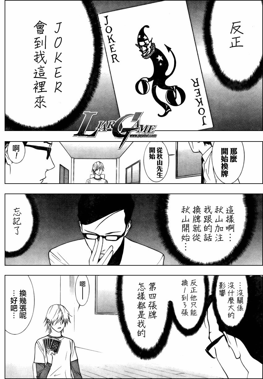 《欺诈游戏》漫画最新章节第74话免费下拉式在线观看章节第【10】张图片