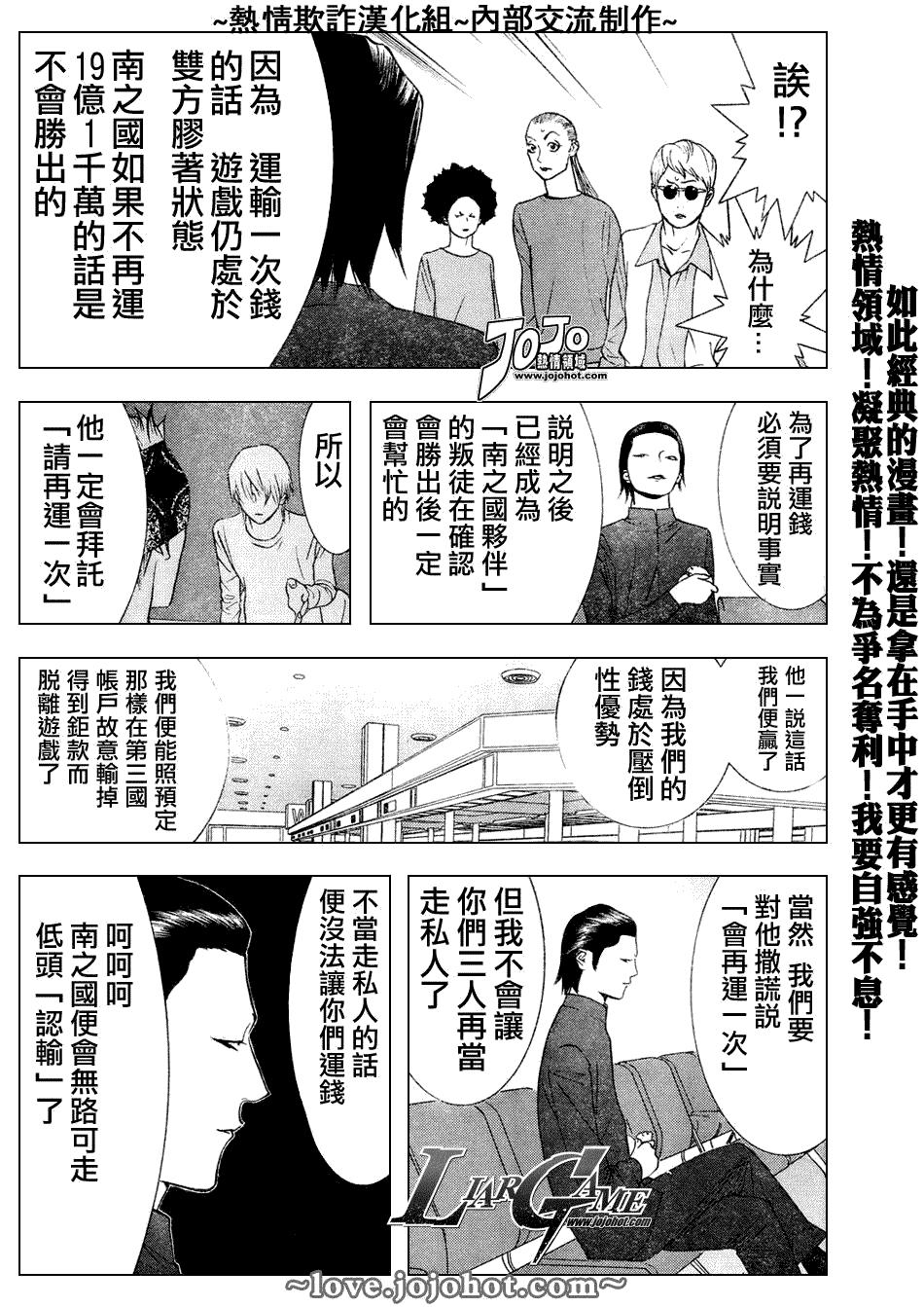 《欺诈游戏》漫画最新章节第52话免费下拉式在线观看章节第【11】张图片