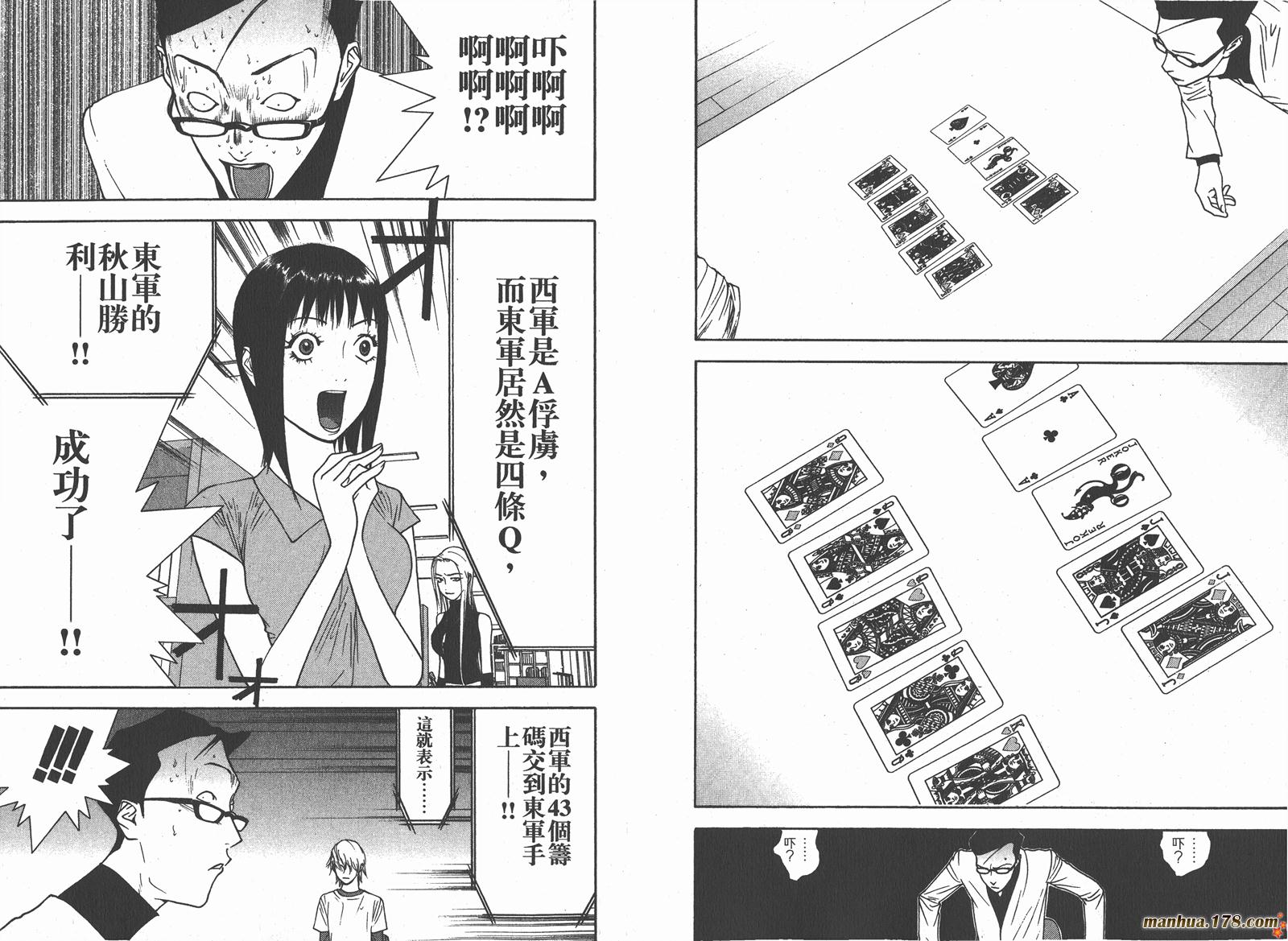 《欺诈游戏》漫画最新章节第8卷免费下拉式在线观看章节第【46】张图片