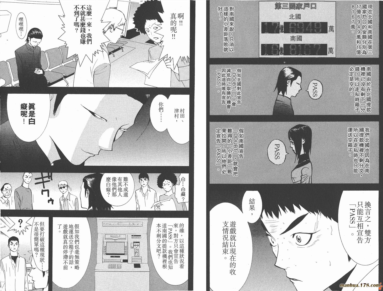 《欺诈游戏》漫画最新章节第6卷免费下拉式在线观看章节第【50】张图片