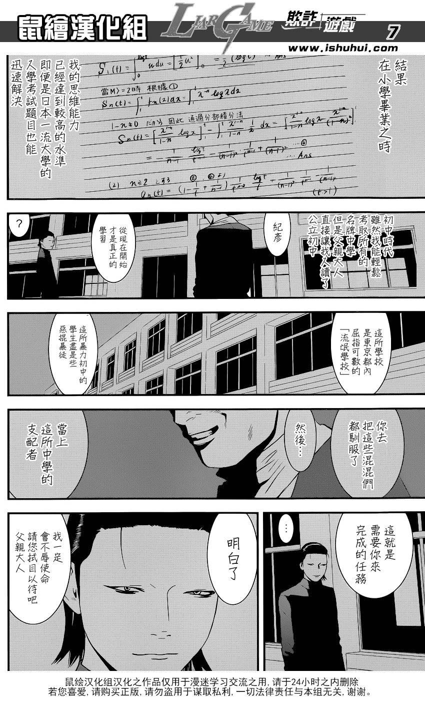 《欺诈游戏》漫画最新章节第197话 唯一的盲点免费下拉式在线观看章节第【7】张图片