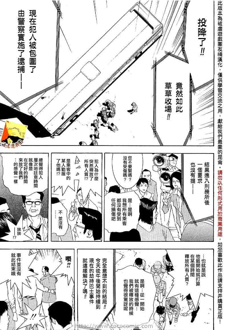 《欺诈游戏》漫画最新章节短篇集04免费下拉式在线观看章节第【32】张图片