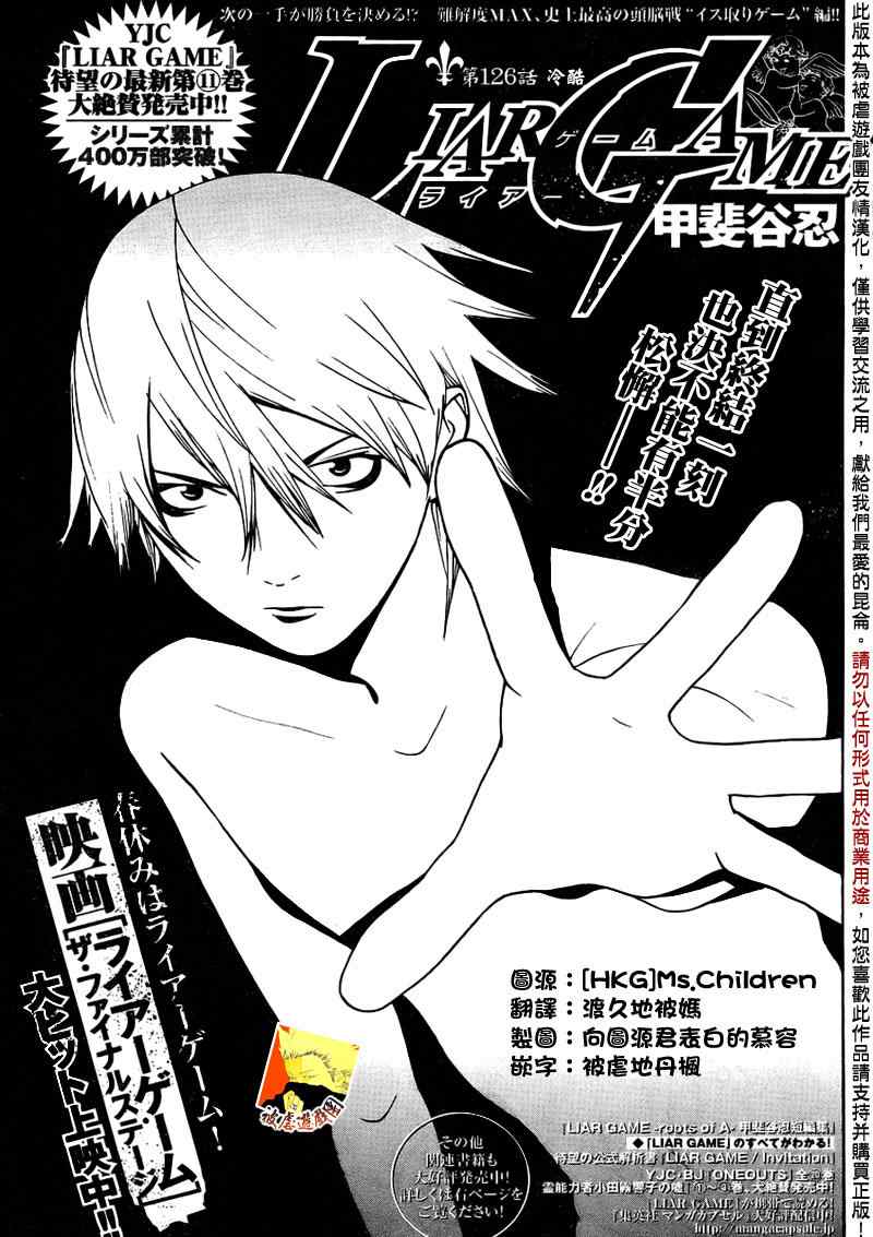 《欺诈游戏》漫画最新章节第126话 冷酷免费下拉式在线观看章节第【1】张图片