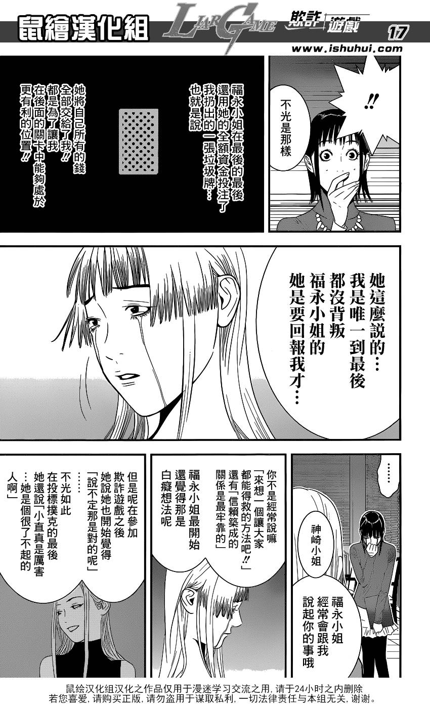 《欺诈游戏》漫画最新章节第173话 帝国免费下拉式在线观看章节第【17】张图片