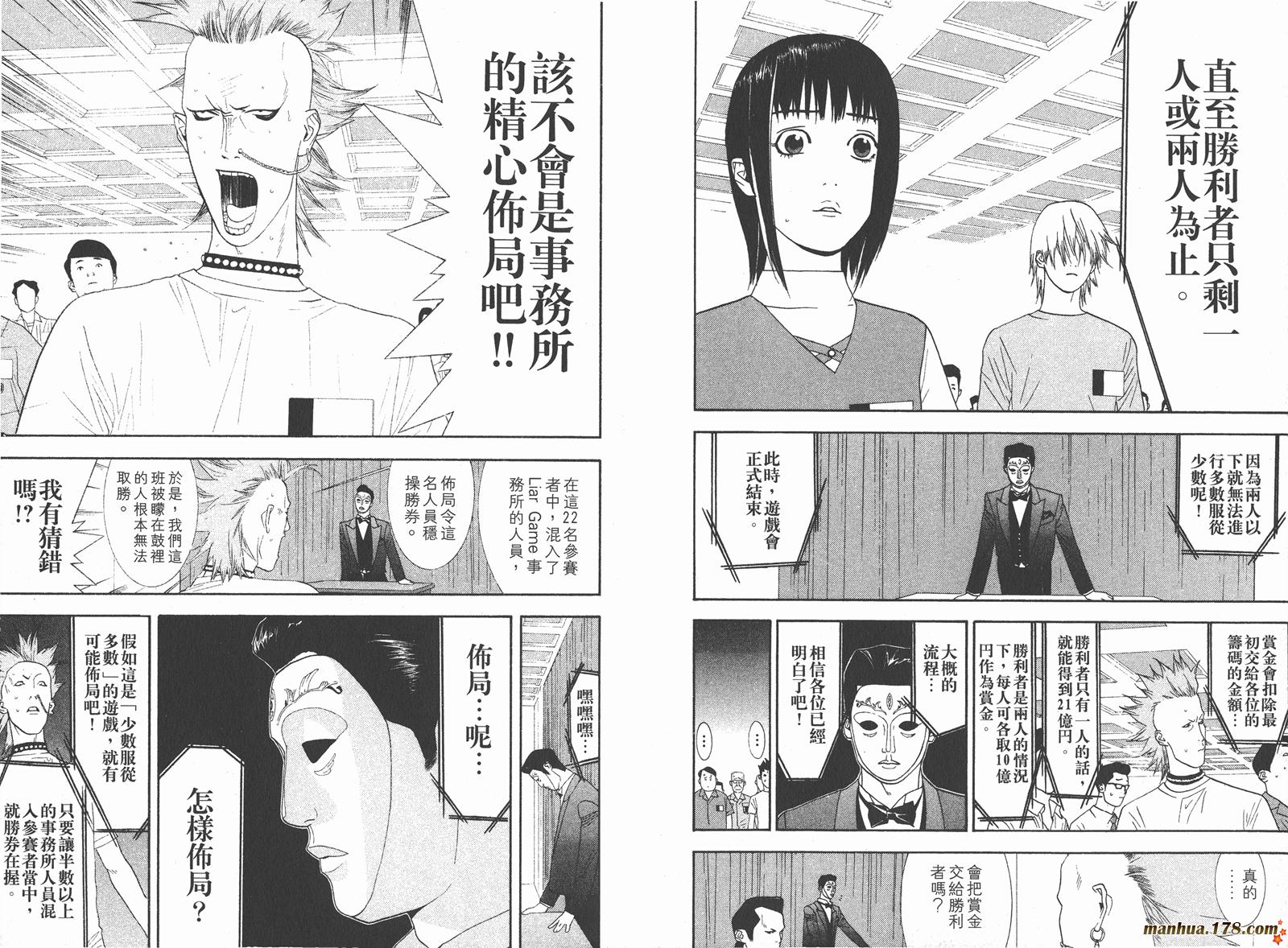 《欺诈游戏》漫画最新章节第2卷免费下拉式在线观看章节第【5】张图片