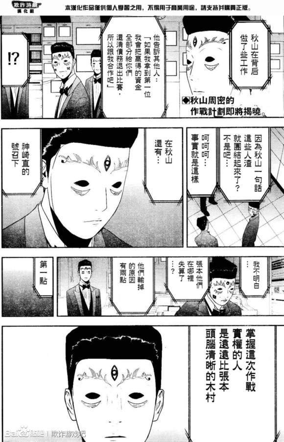 《欺诈游戏》漫画最新章节第167话 试看免费下拉式在线观看章节第【2】张图片