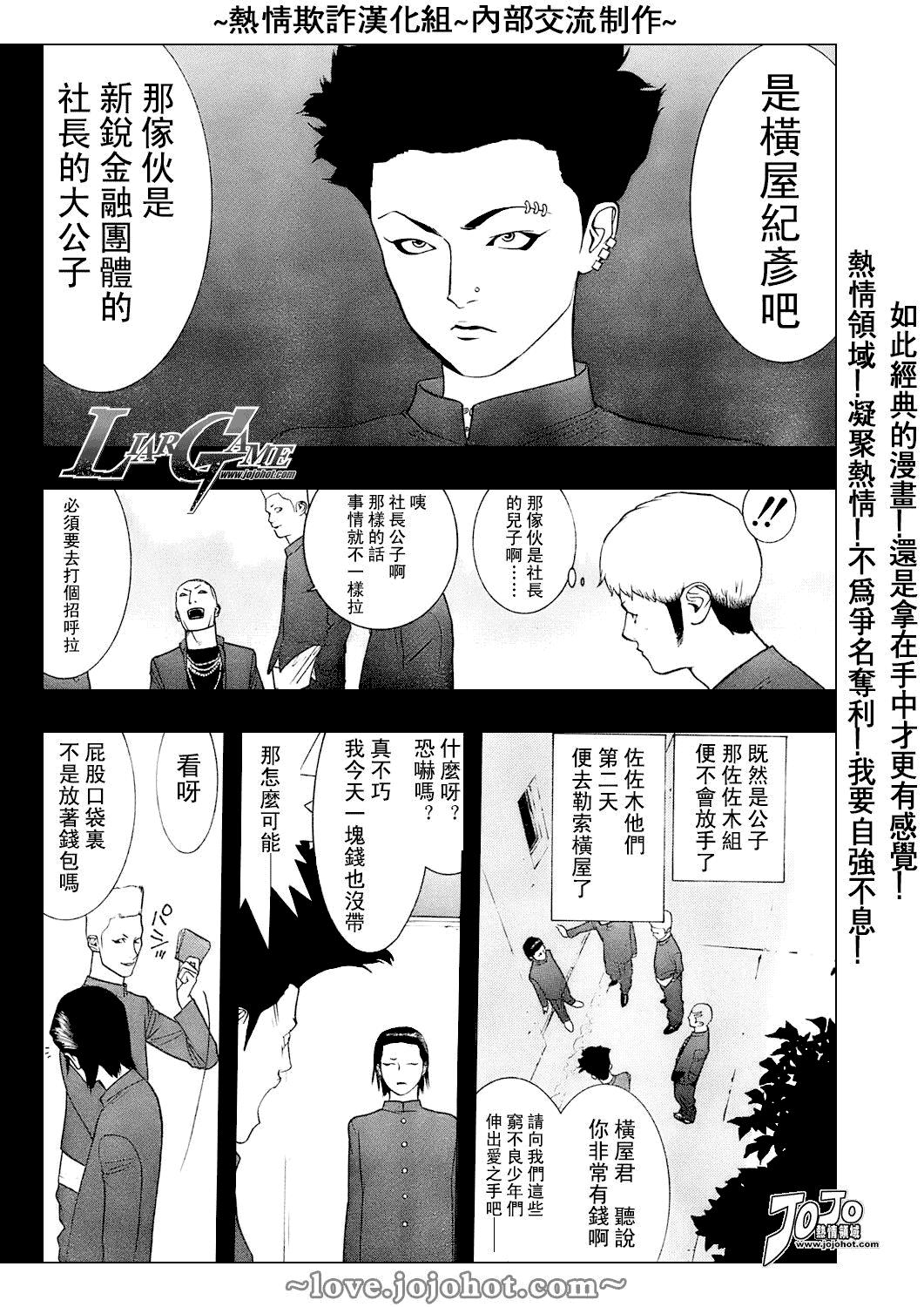 《欺诈游戏》漫画最新章节第39话免费下拉式在线观看章节第【6】张图片