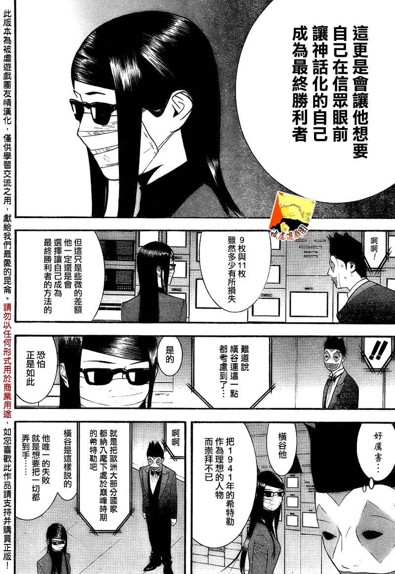 《欺诈游戏》漫画最新章节第130话免费下拉式在线观看章节第【16】张图片