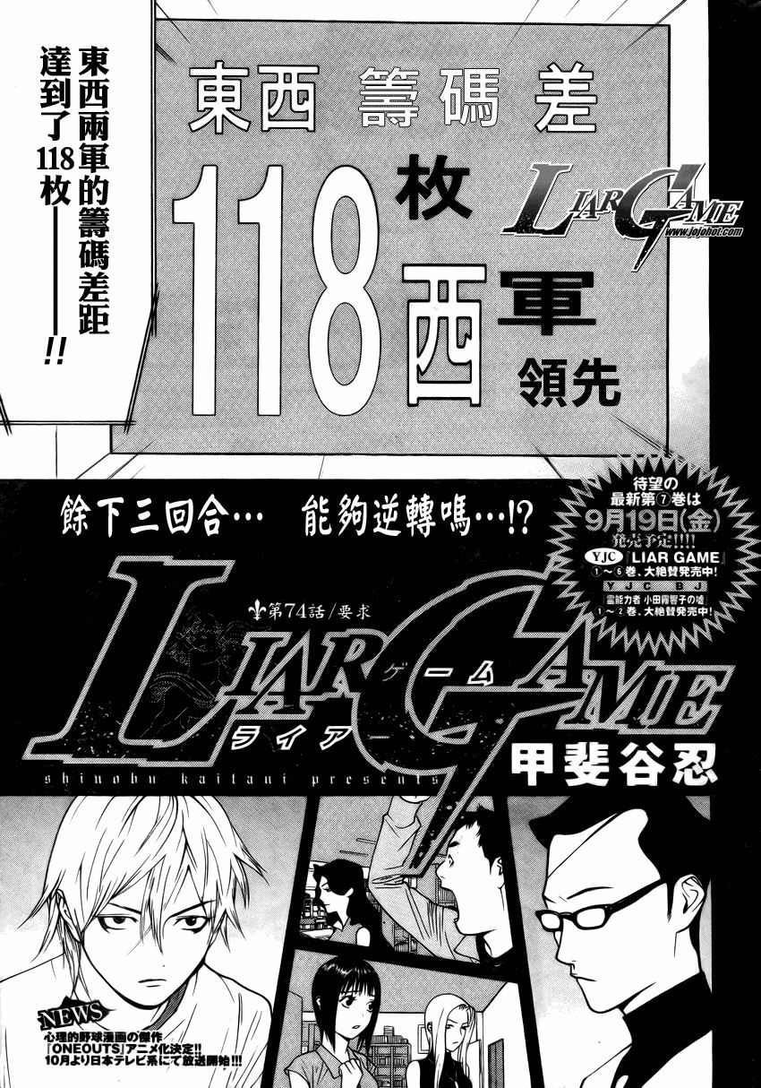 《欺诈游戏》漫画最新章节第74话免费下拉式在线观看章节第【1】张图片