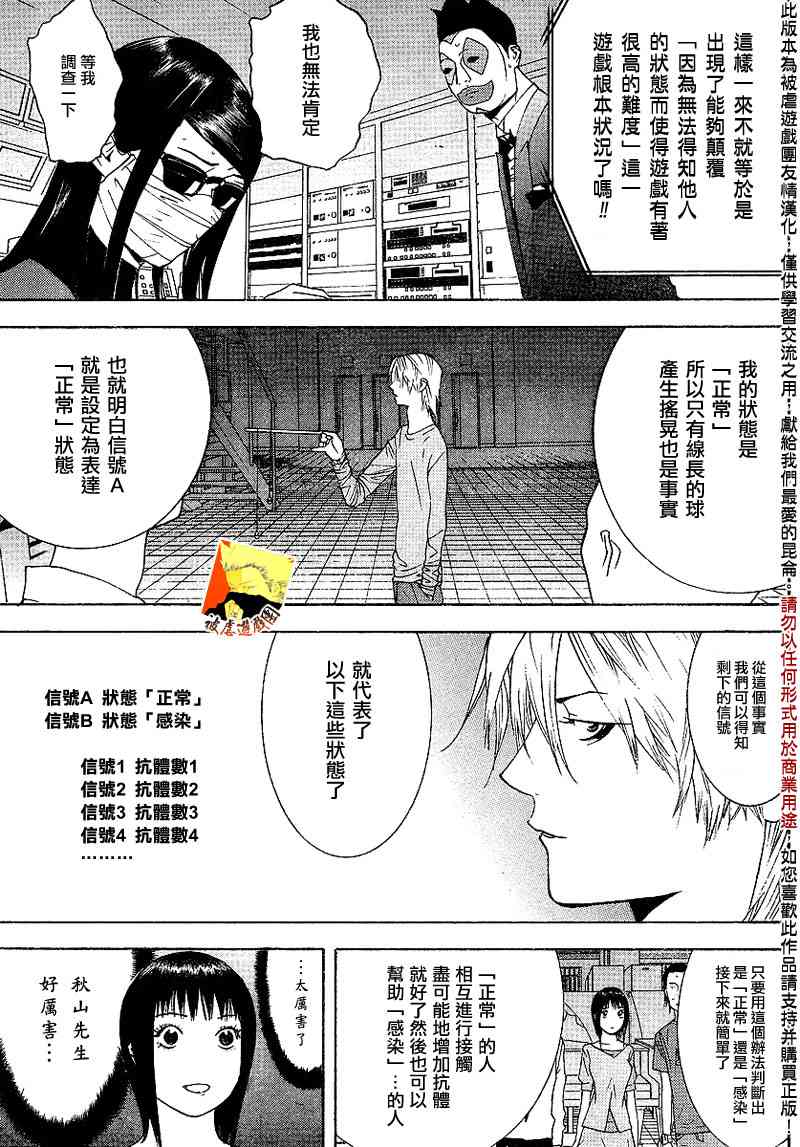 《欺诈游戏》漫画最新章节第93话免费下拉式在线观看章节第【7】张图片