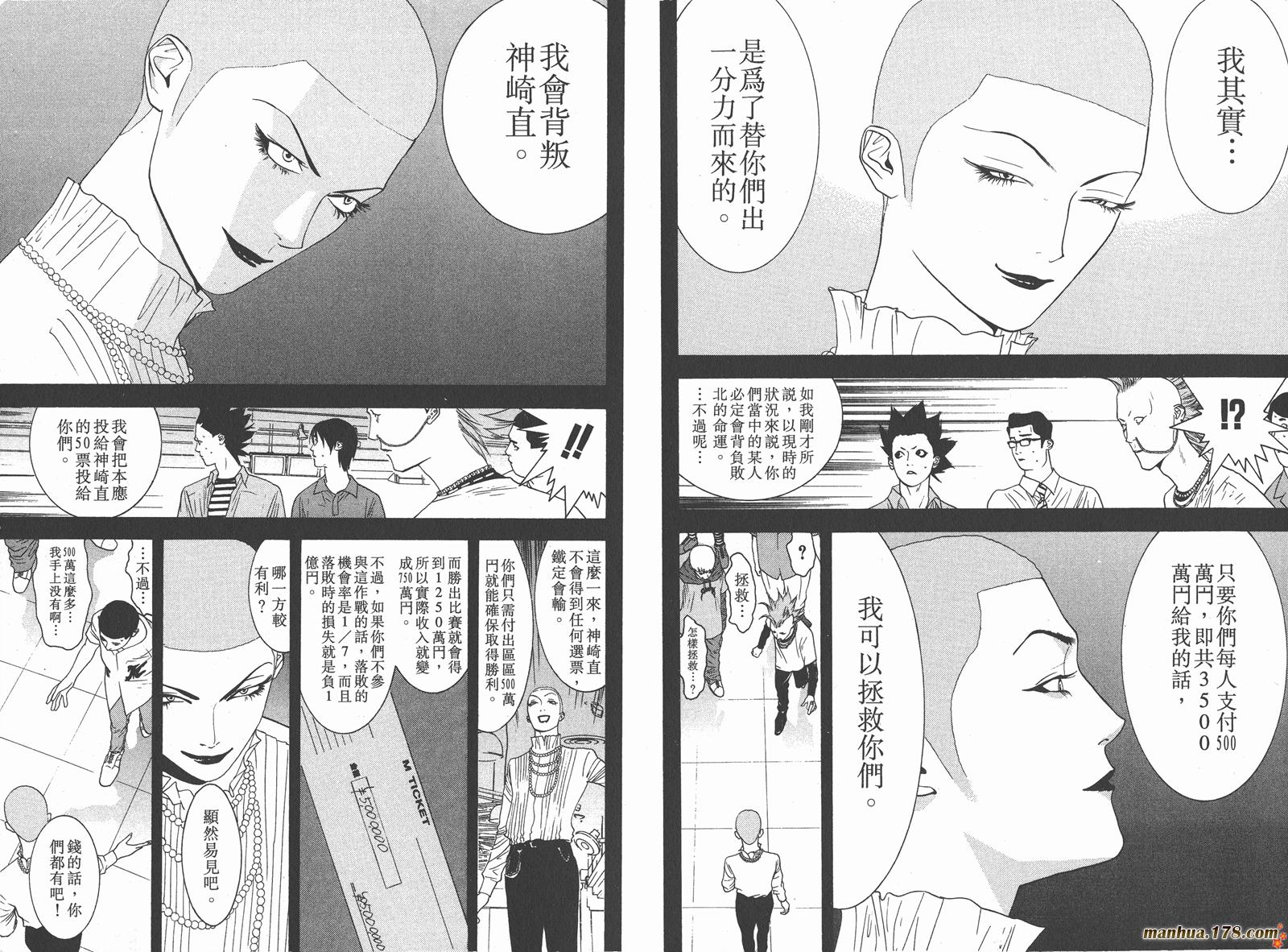 《欺诈游戏》漫画最新章节第3卷免费下拉式在线观看章节第【49】张图片