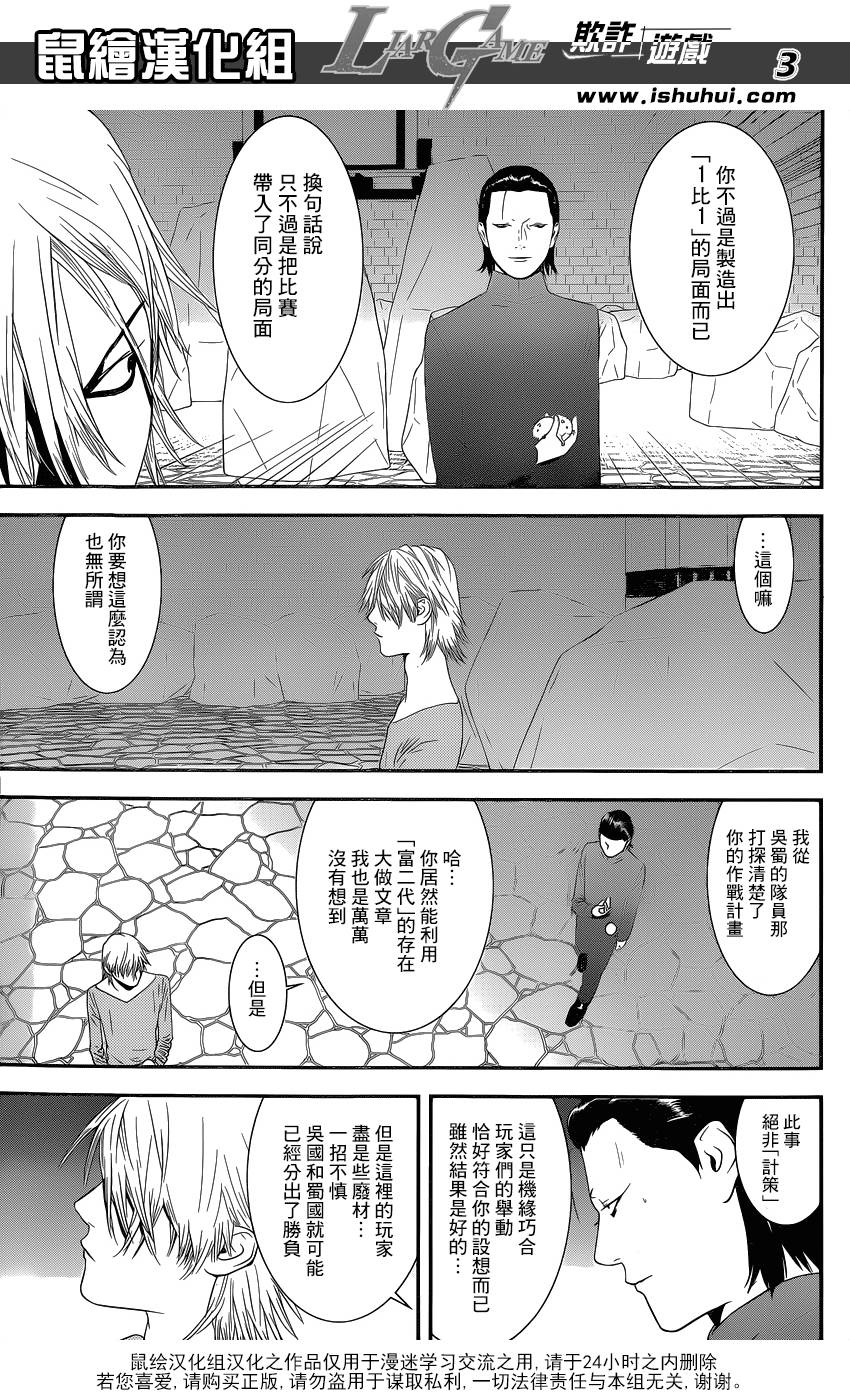 《欺诈游戏》漫画最新章节第200话免费下拉式在线观看章节第【3】张图片