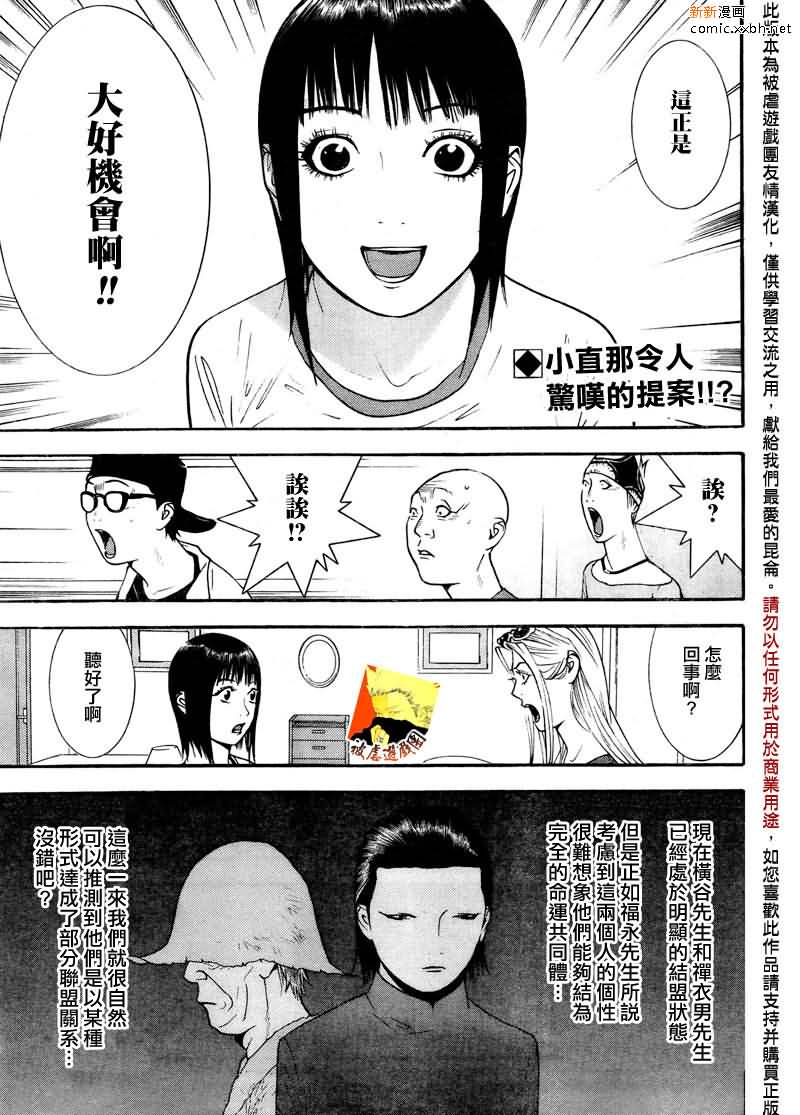 《欺诈游戏》漫画最新章节第124话免费下拉式在线观看章节第【2】张图片