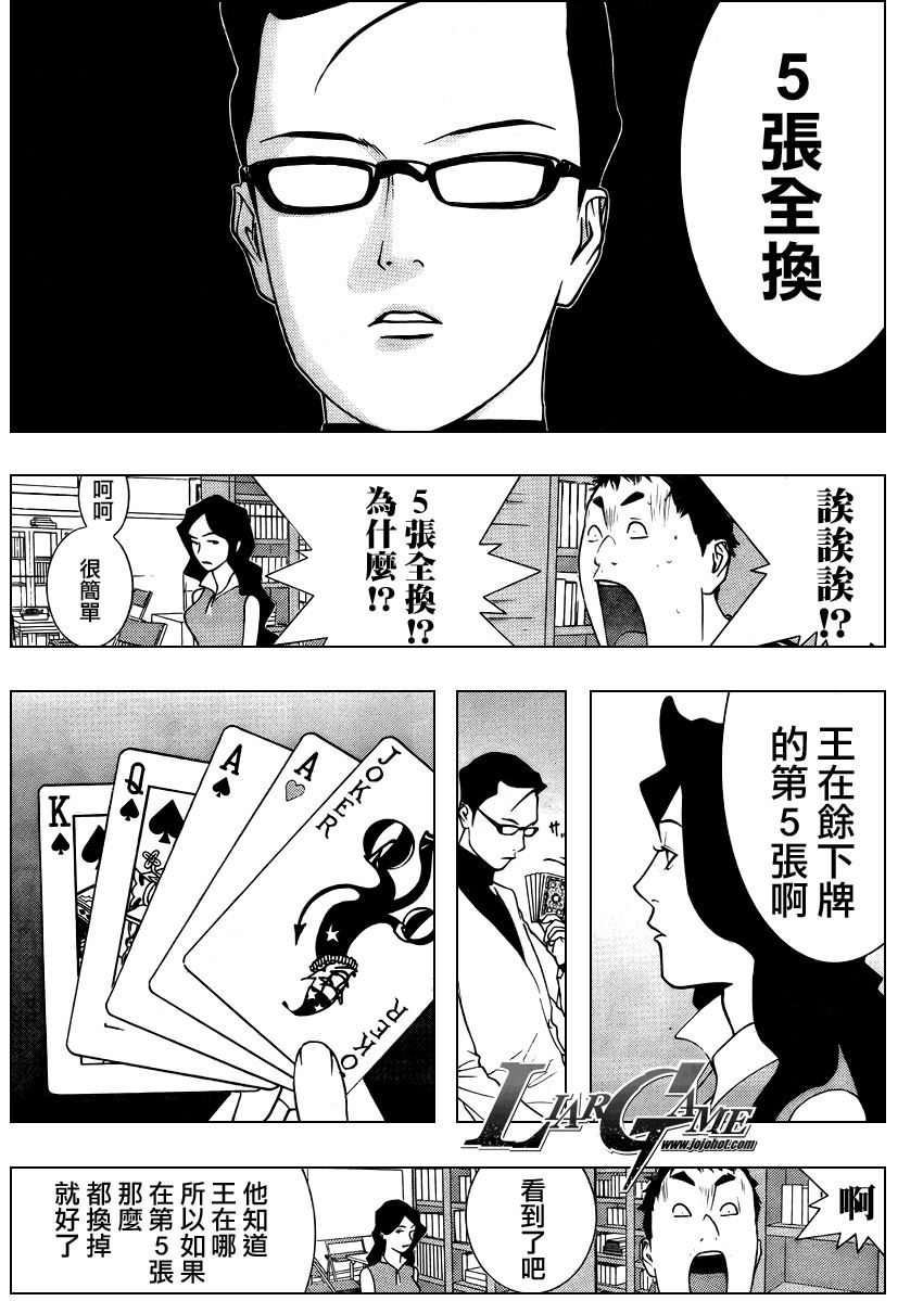 《欺诈游戏》漫画最新章节第72话免费下拉式在线观看章节第【7】张图片