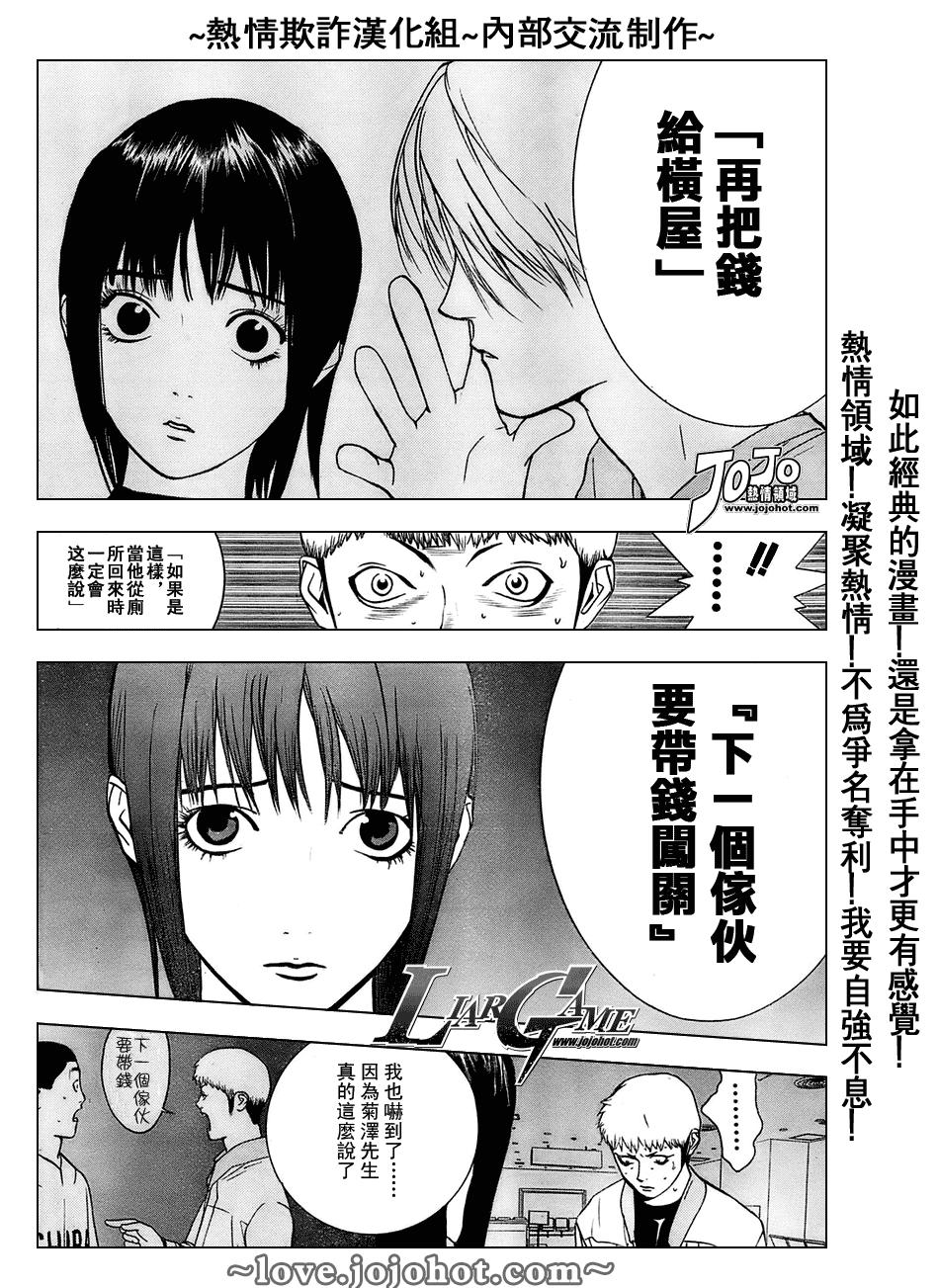 《欺诈游戏》漫画最新章节第38话免费下拉式在线观看章节第【12】张图片