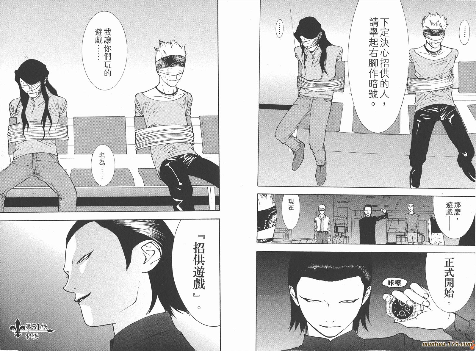 《欺诈游戏》漫画最新章节第6卷免费下拉式在线观看章节第【12】张图片