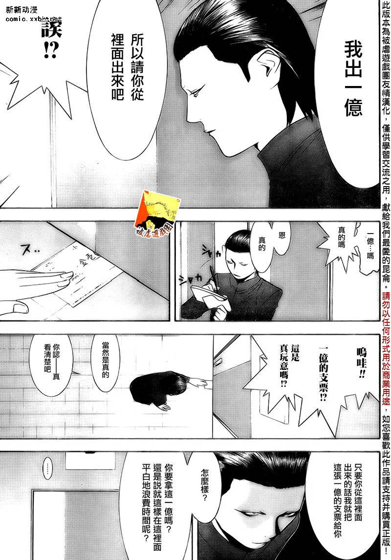 《欺诈游戏》漫画最新章节第101话免费下拉式在线观看章节第【9】张图片