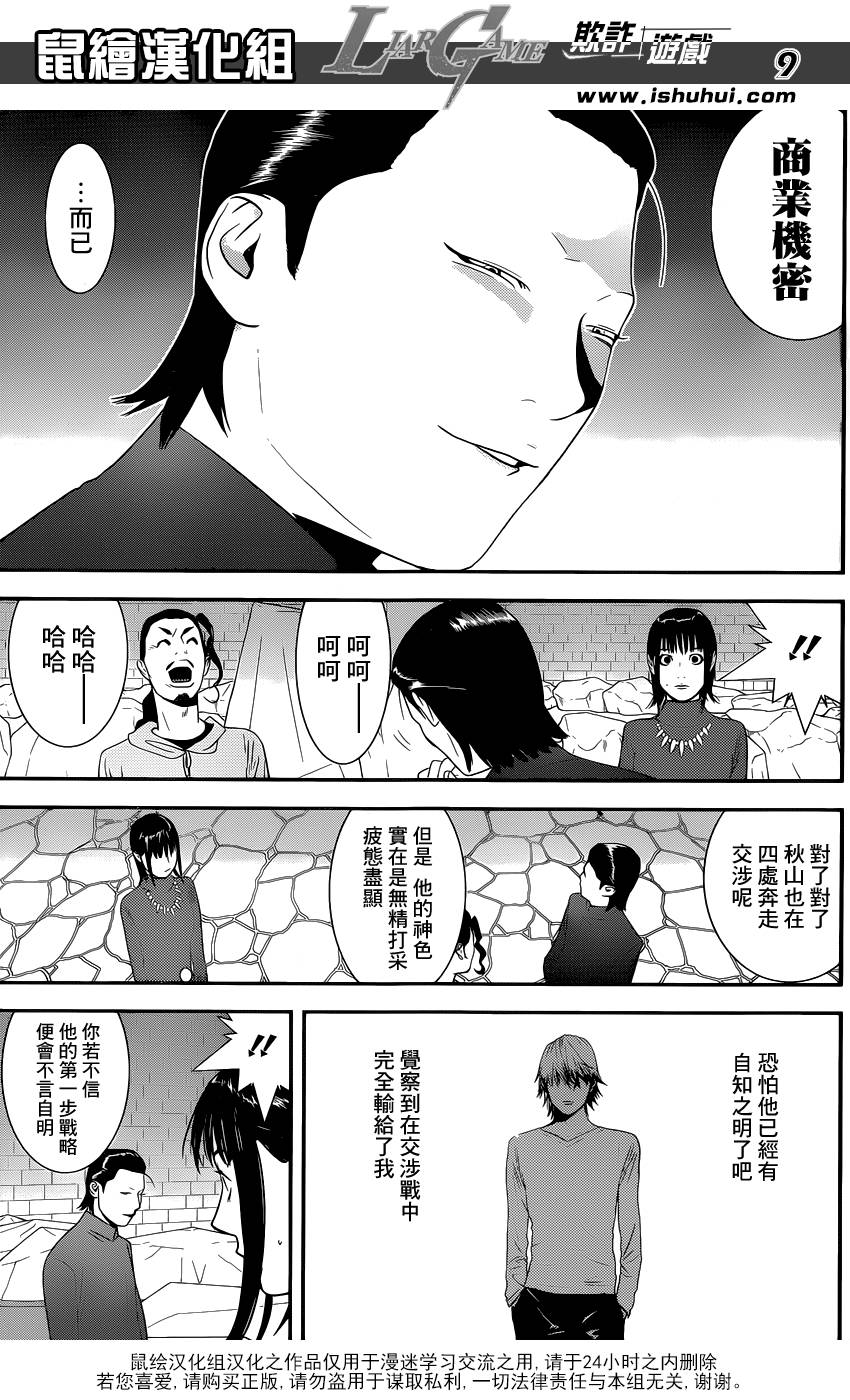 《欺诈游戏》漫画最新章节第189话 商业机密免费下拉式在线观看章节第【9】张图片