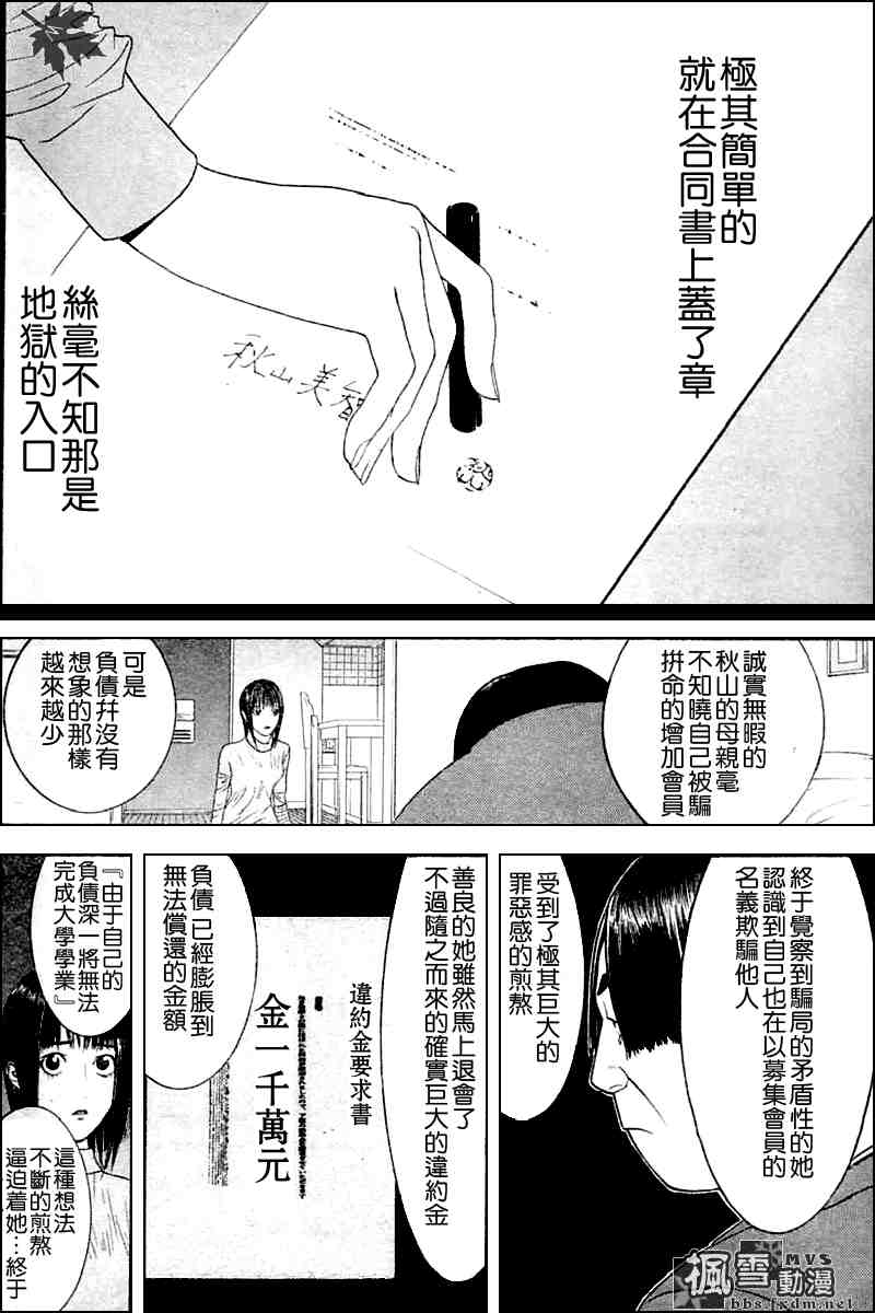 《欺诈游戏》漫画最新章节第18话免费下拉式在线观看章节第【13】张图片