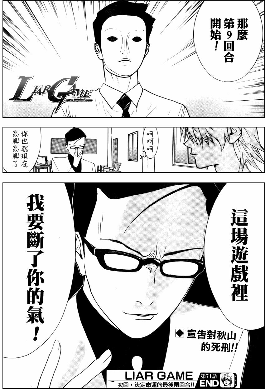 《欺诈游戏》漫画最新章节第74话免费下拉式在线观看章节第【18】张图片