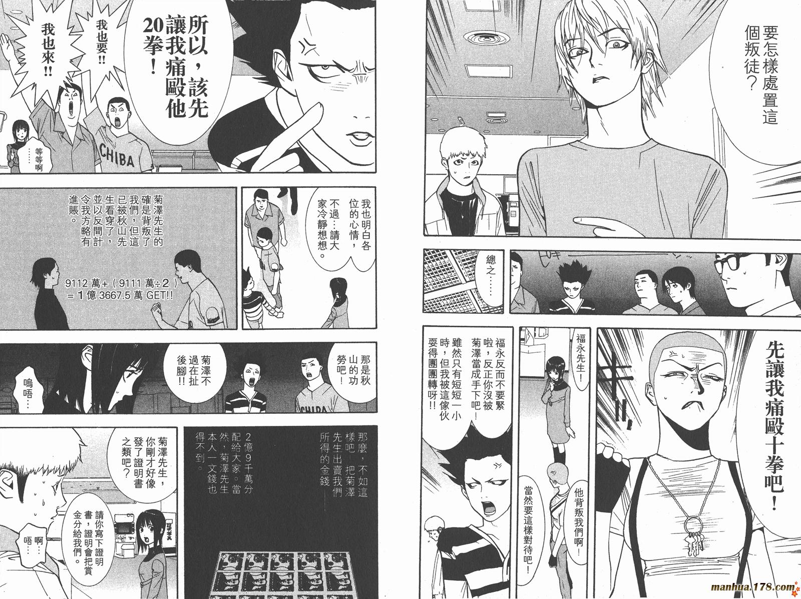 《欺诈游戏》漫画最新章节第5卷免费下拉式在线观看章节第【14】张图片