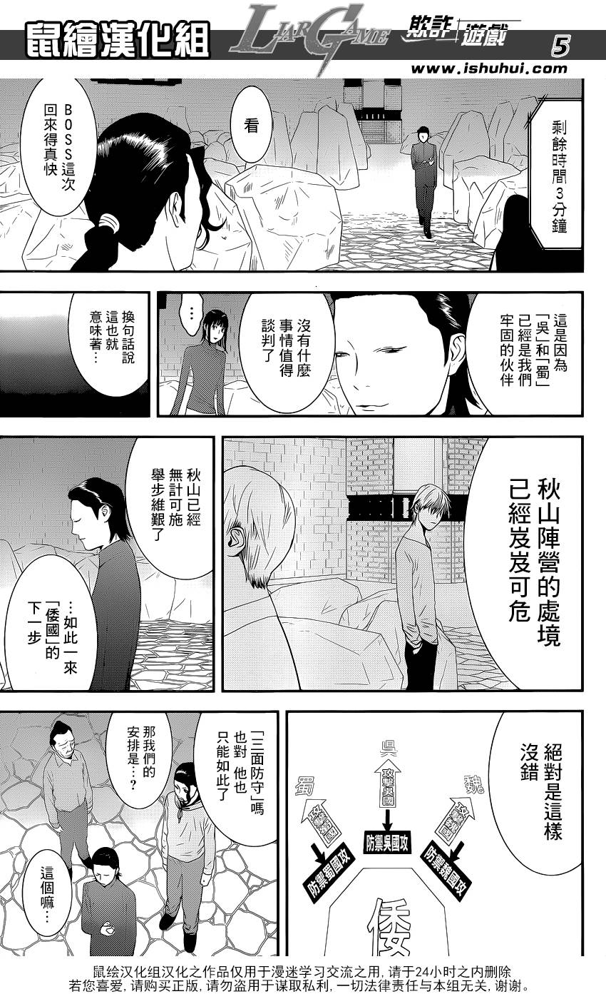 《欺诈游戏》漫画最新章节第190话 诱饵与机率免费下拉式在线观看章节第【5】张图片