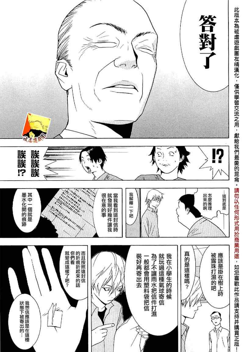 《欺诈游戏》漫画最新章节短篇集01免费下拉式在线观看章节第【24】张图片