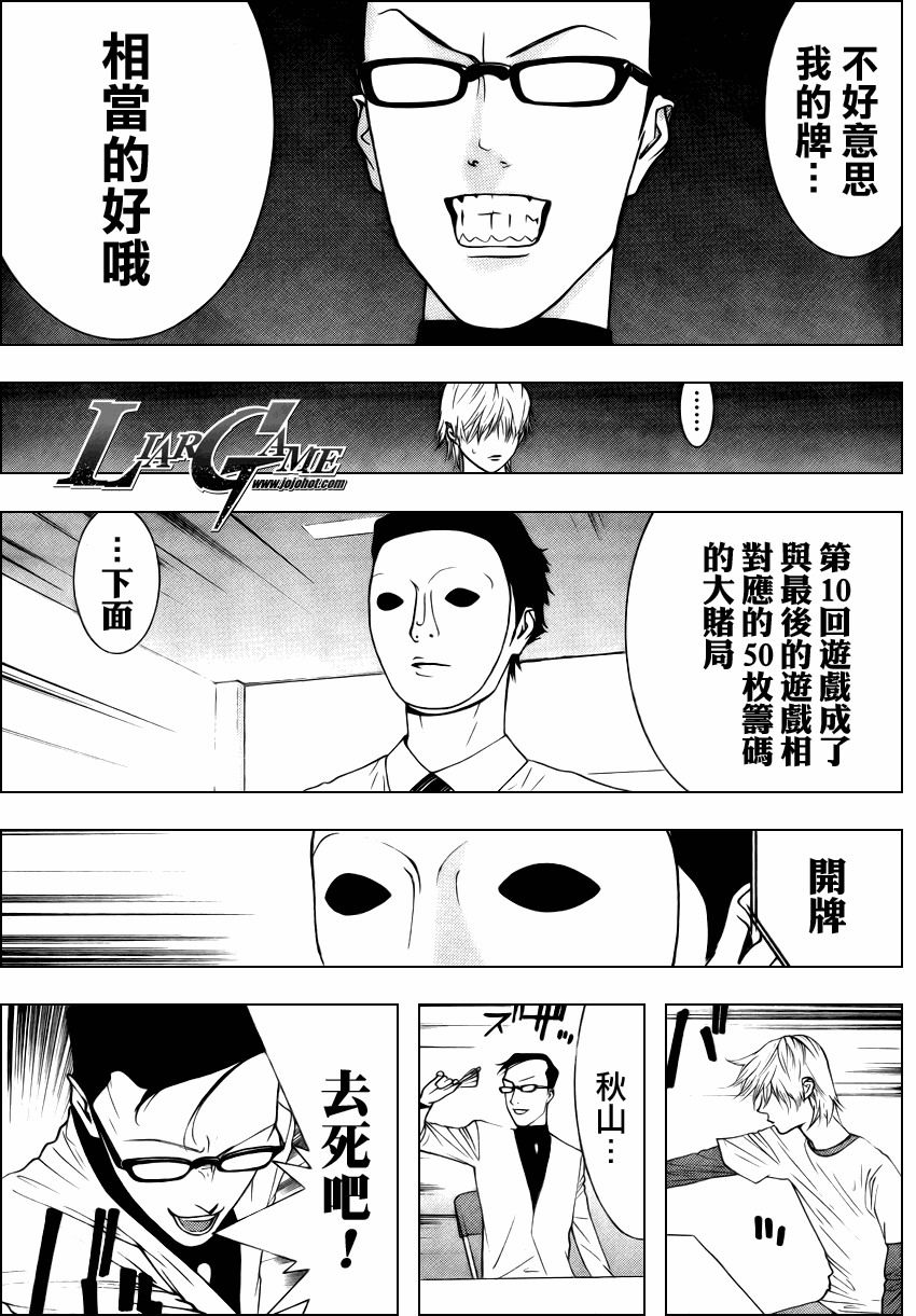 《欺诈游戏》漫画最新章节第76话免费下拉式在线观看章节第【15】张图片