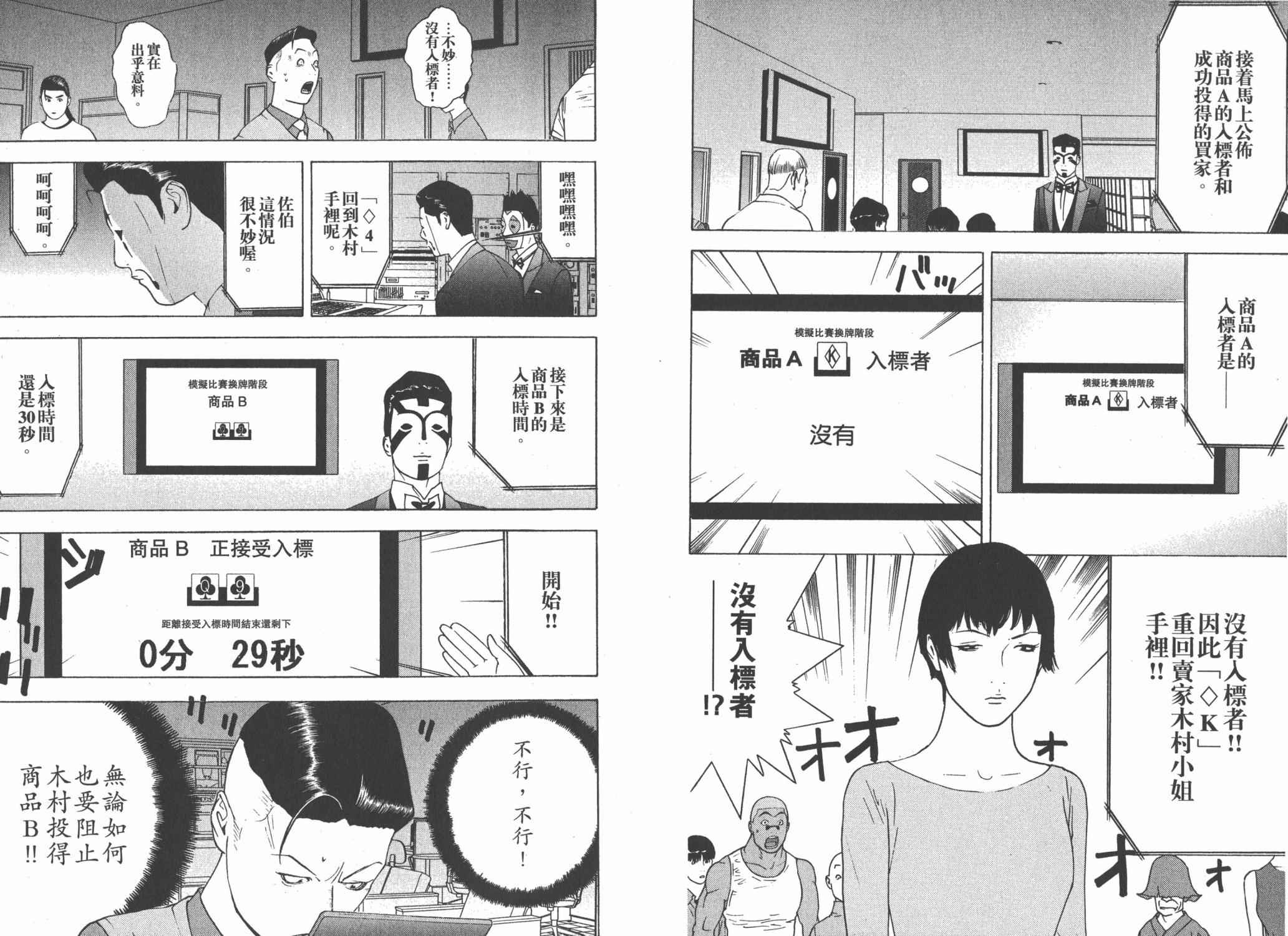 《欺诈游戏》漫画最新章节第14卷免费下拉式在线观看章节第【72】张图片